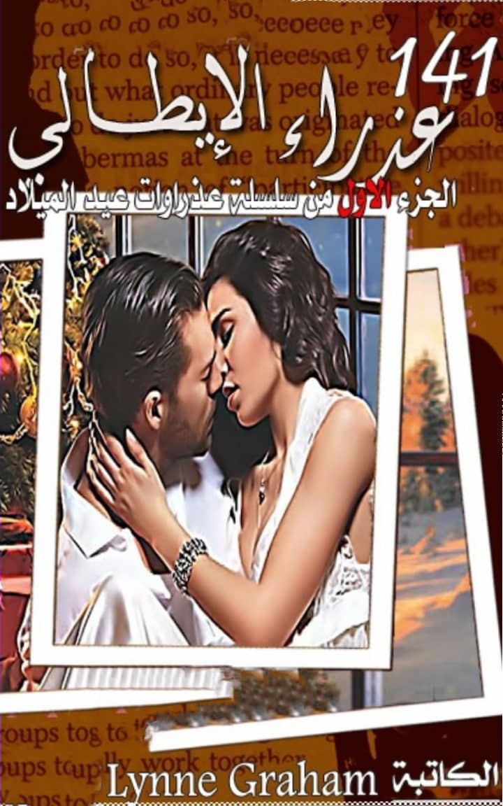 عذراء الإيطالي