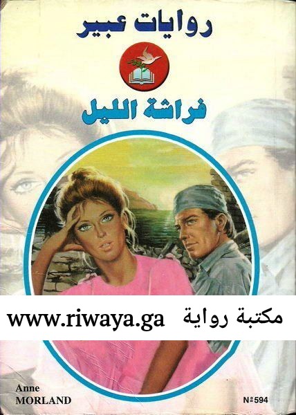 فراشة الليل