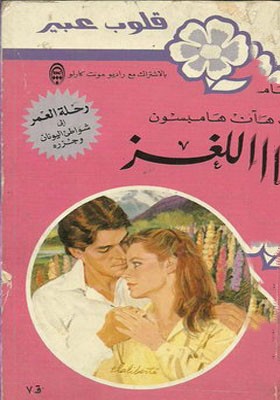 اللغز