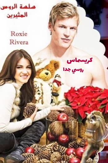 كريسماس روسي جدا