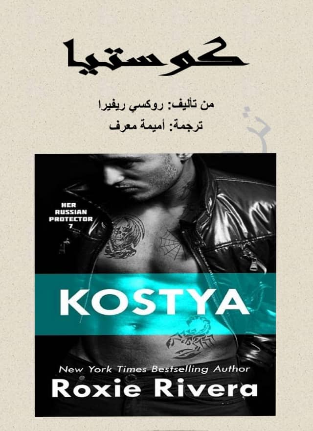 كوستيا