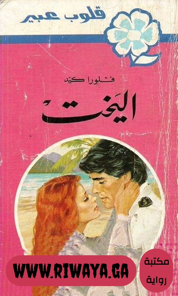 اليخت
