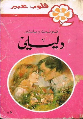 دليلي