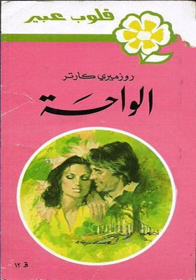 الواحة