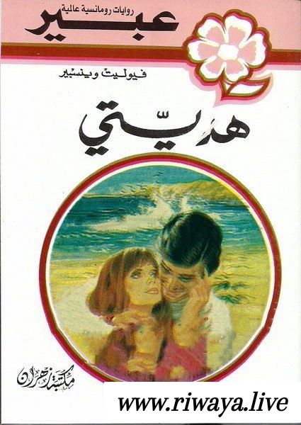 هديتي