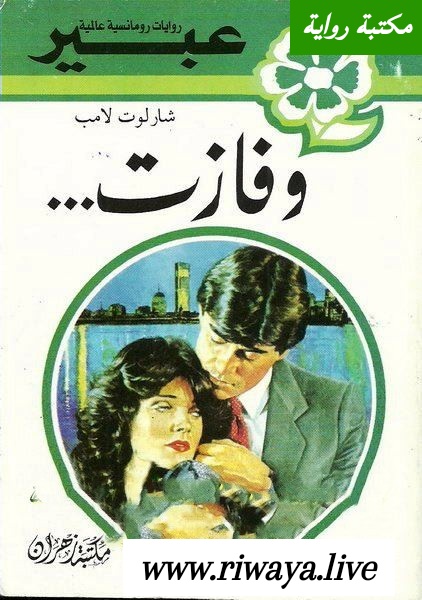 و فازت