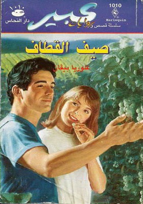 صيف القطاف
