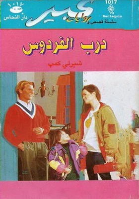 درب الفردوس