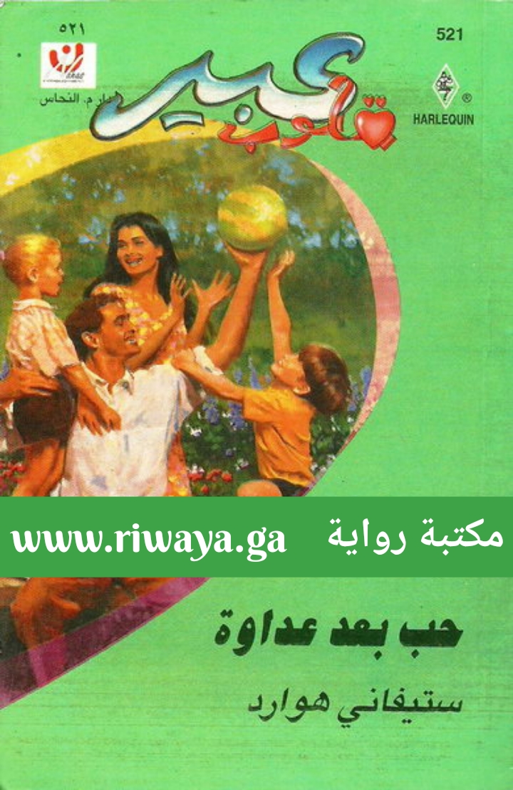 حب بعد عداوة