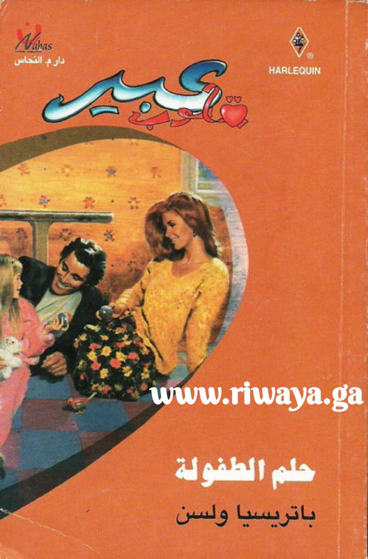 حلم الطفولة