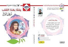  رفقا بهذا القلب  