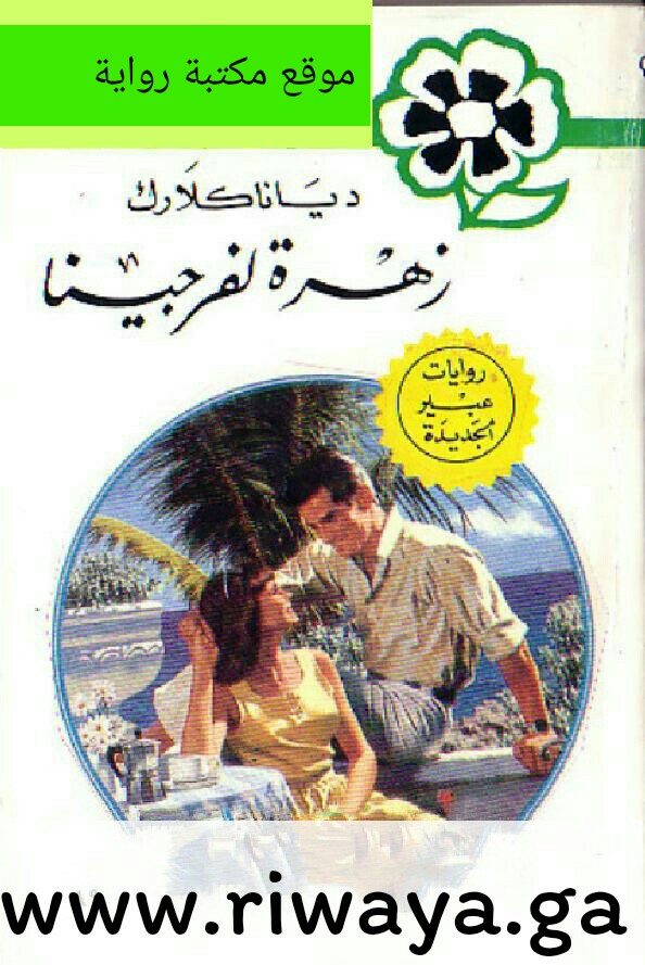 زهرة لفرجينا