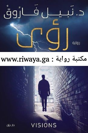  رؤى 