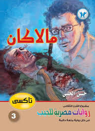  مالاكان 