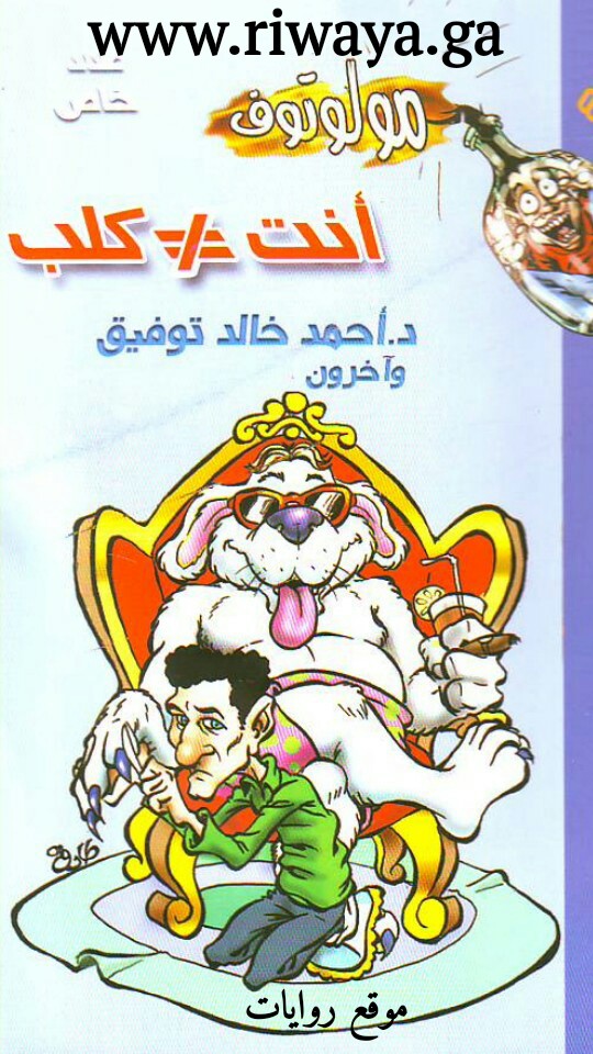 أنت لا تساوي كلب