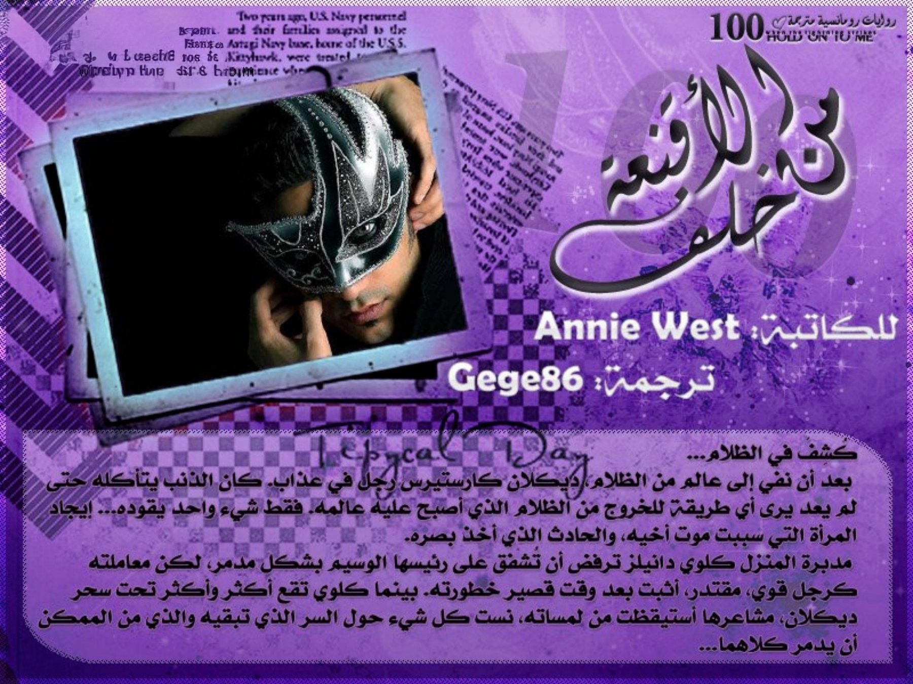 من خلف الاقنعة