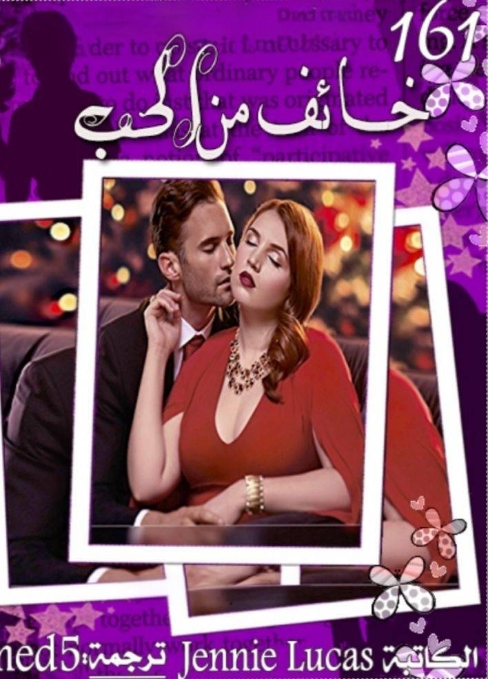 خائف من الحب