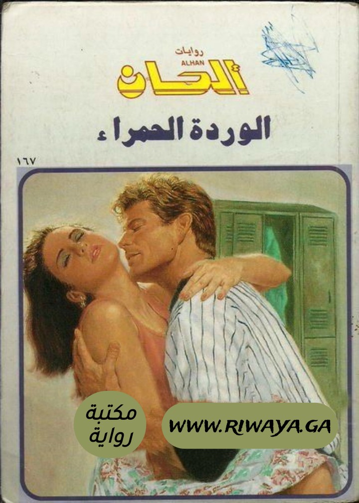 الوردة الحمراء