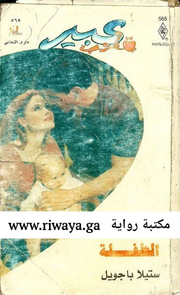 الطفلة