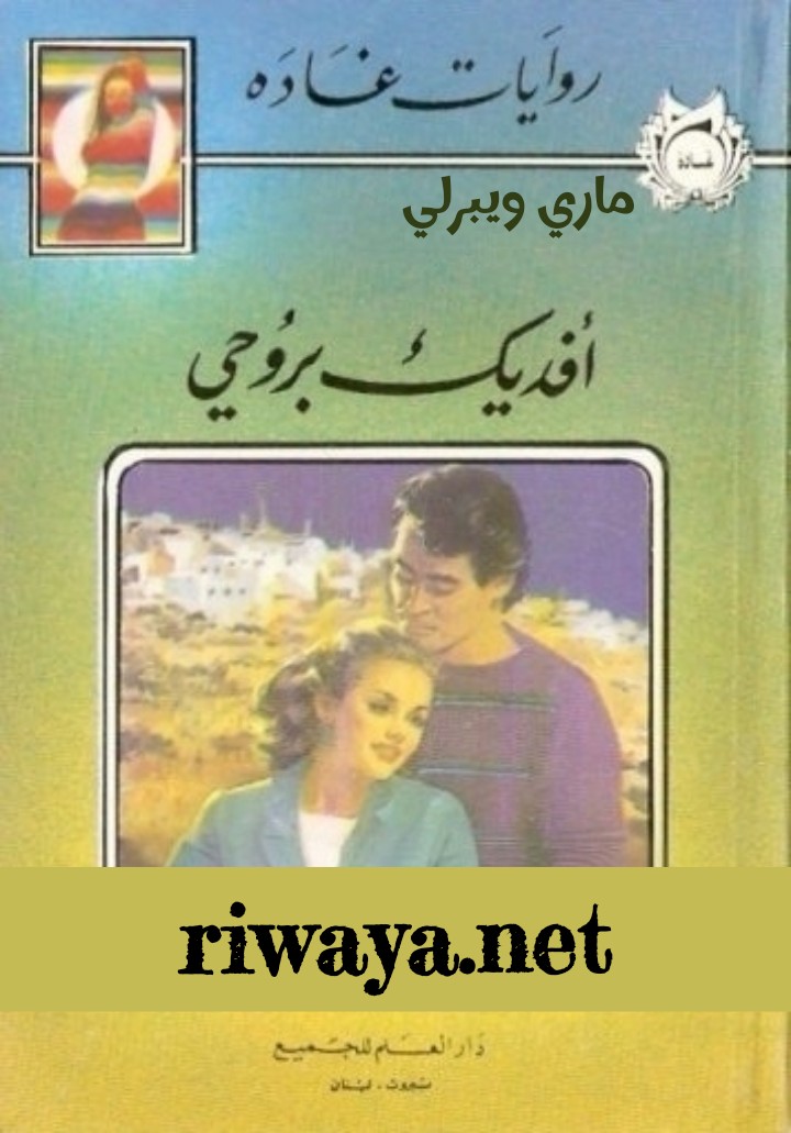 أفديك بروحي