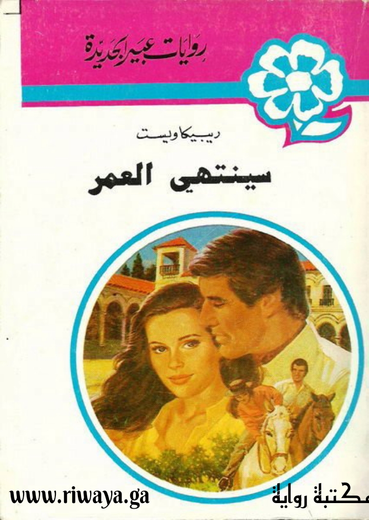 سينتهي العمر