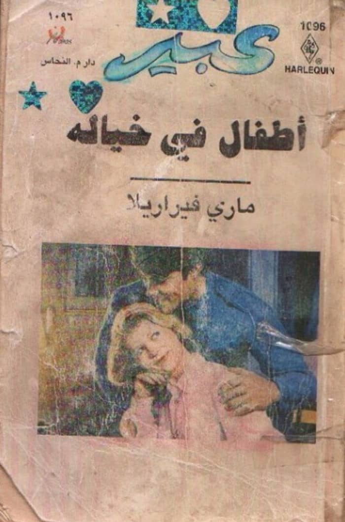 أطفال في خياله