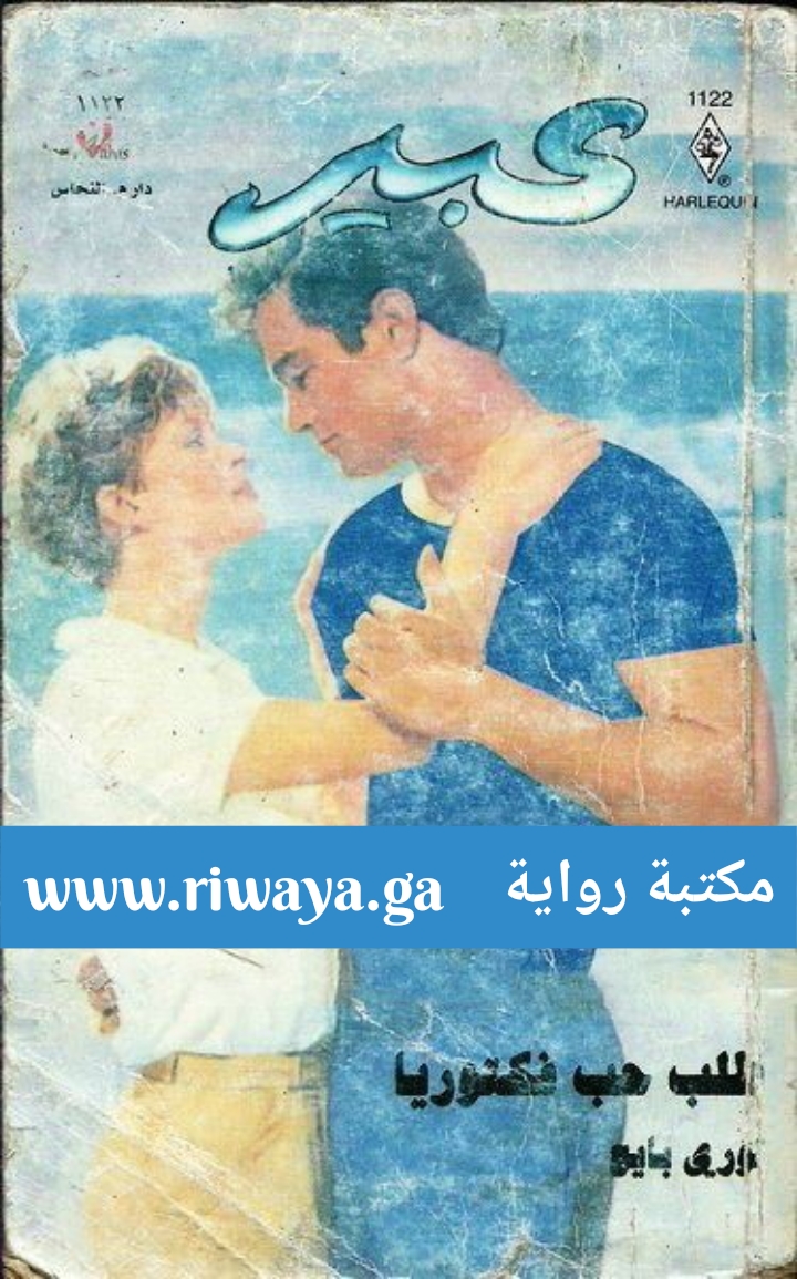 طلب حب فكتوريا