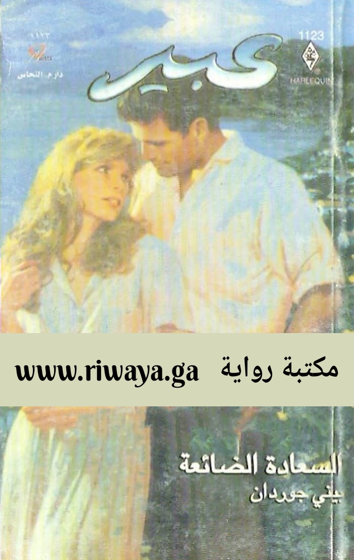 السعادة الضائعة