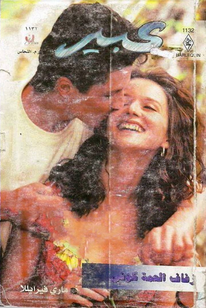 زفاف العمة كوني