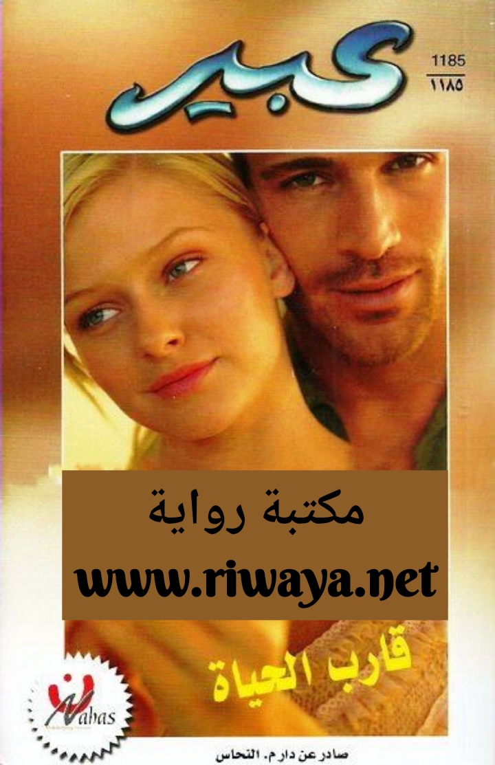 قارب الحياة