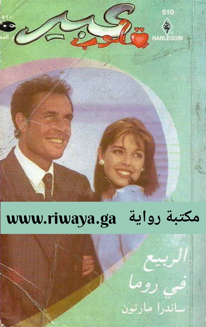 الربيع في روما