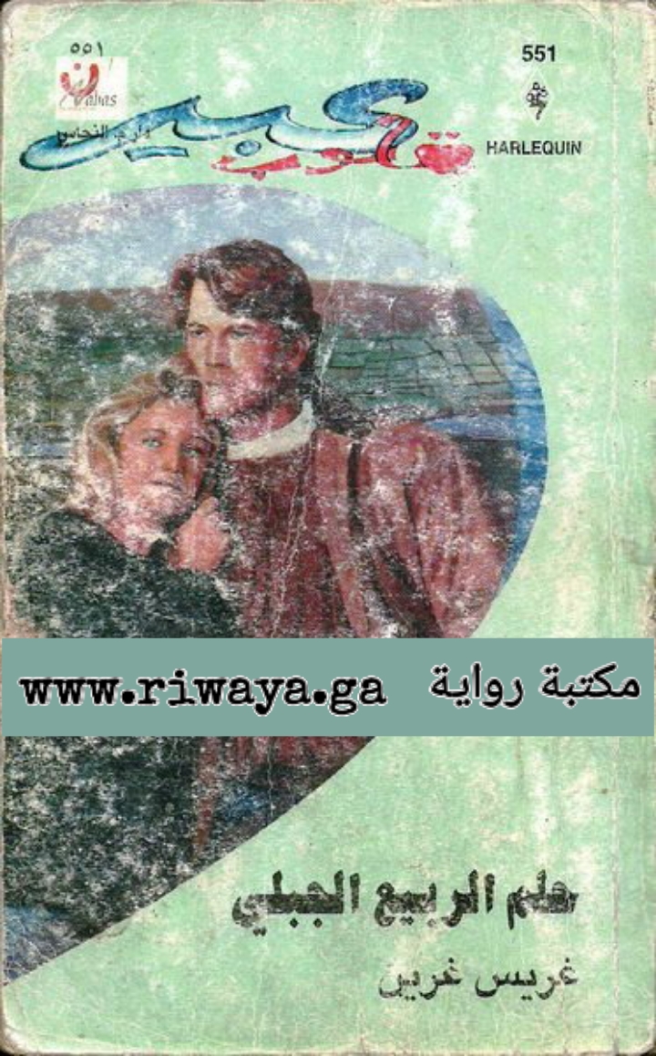 حلم الربيع الجبلي