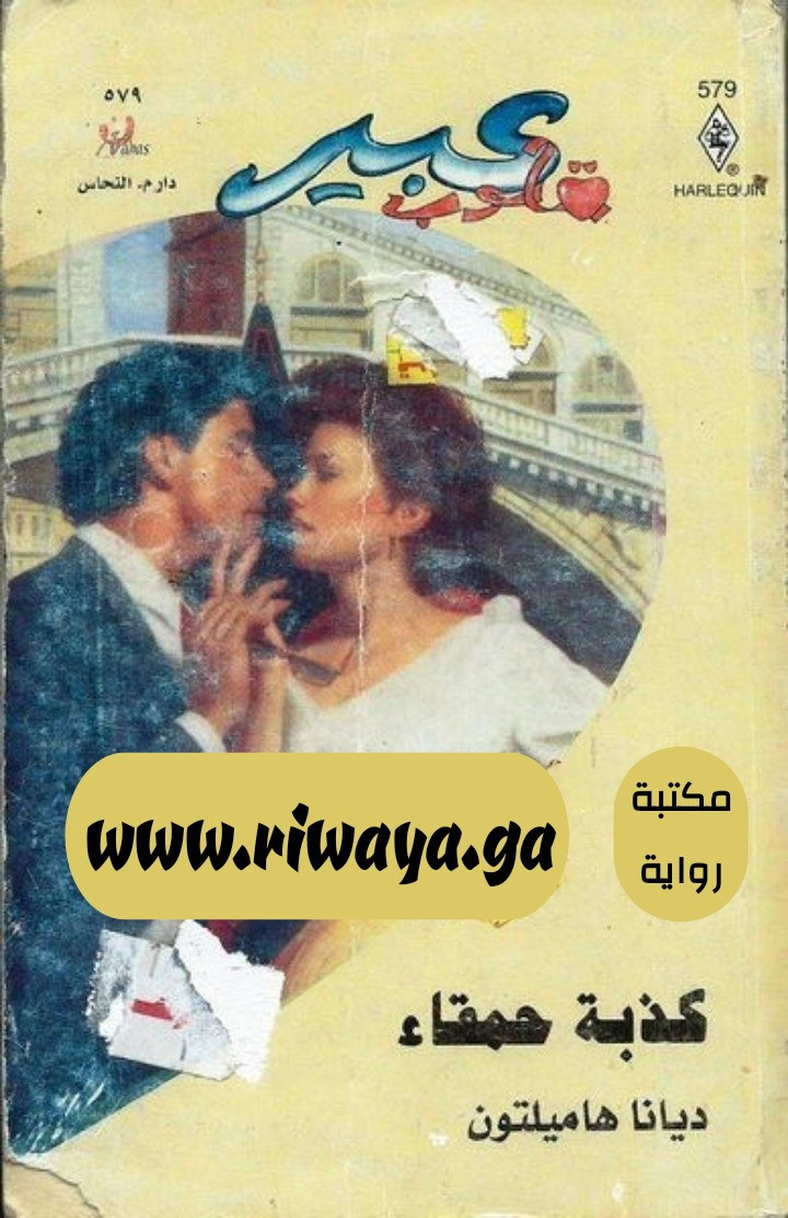 كذبة حمقاء