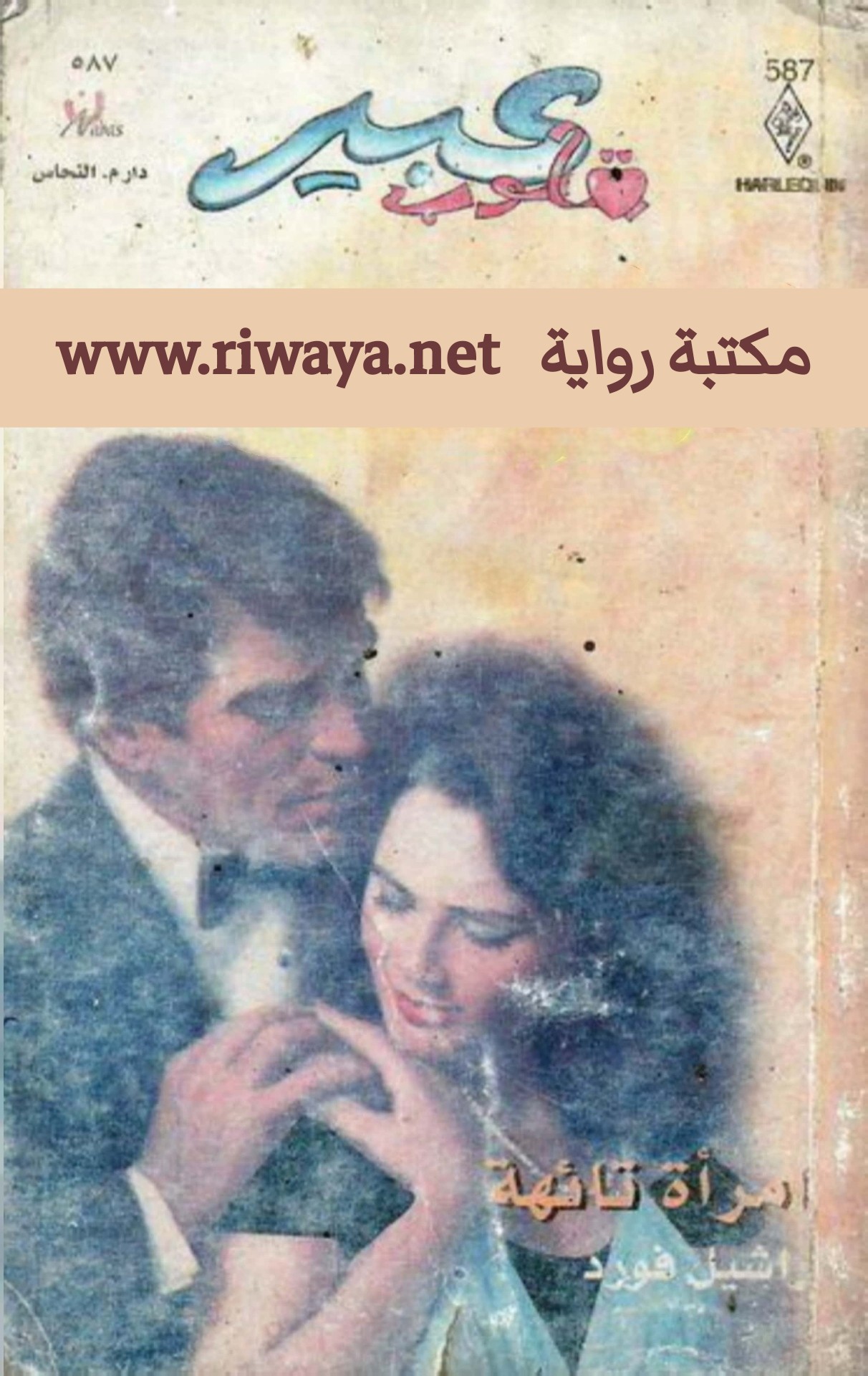 امرأة تائهة