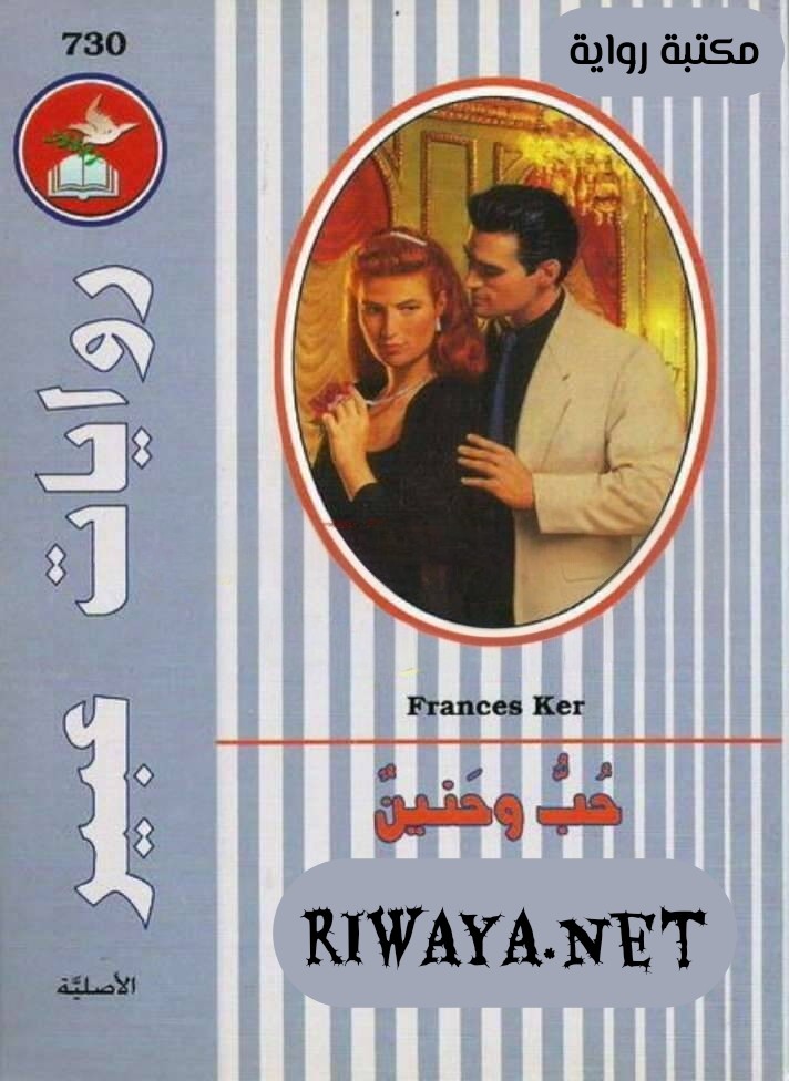 حب و حنين