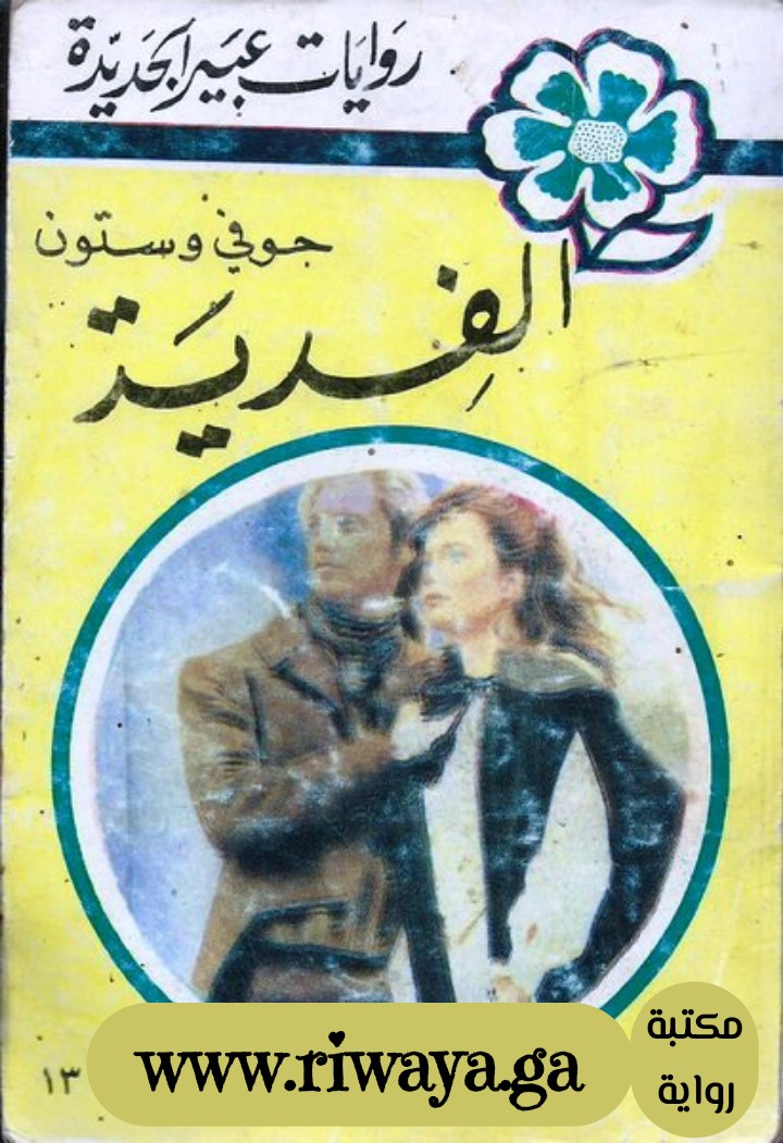 الفدية